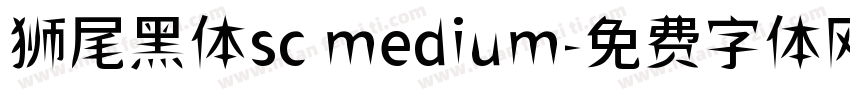 狮尾黑体sc medium字体转换